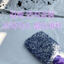 브라더스 셀프세차 이미지