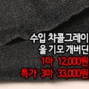 [mwz31223-5219]수입 챠콜그레이 울기모 개버딘 이미지