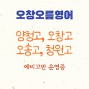 오창고등학교 이미지