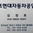 목포현대자동차공업사 이미지