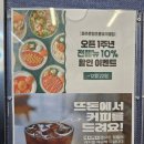 뜨돈 파주 운정 초롱꽃마을점 이미지