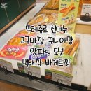 뚜레쥬르 반송점 네이버블로그