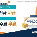 미래에셋에서 2020년까지 수수료 무료라네요. 이미지