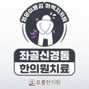 신당한의원 이미지
