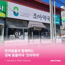 조아동물약국 이미지