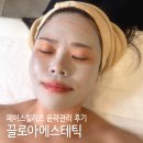 율림교로 | 마산 양덕동 에스테틱 끌로아에스테틱 페이스릴리즈 윤곽관리 후기