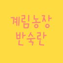 대용농장 이미지