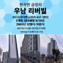 우남리버빌아파트 이미지