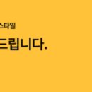 [취준후기] 카카오스타일(지그재그) 인턴 서류 | 면접 | 최종합격