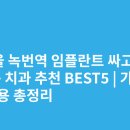 변치과의원 | 서울 녹번역 임플란트 싸고 잘하는 치과 추천 BEST5 | 가격·비용 총정리