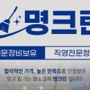 명크린 이미지
