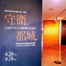 서울 한양도성박물관에서 만난 조선의 방어유산, 탕춘대성 기획전 관람기 – 2022년 6월 19일, 역사의...