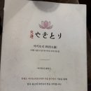 야키토리 화련_판교역 근처 분위기 좋은 야키토리 맛집