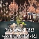 부모님 모시고 가기 좋은 잠실 맛집, 디라이프스타일키친 롯데월드몰점 내돈내산 후기