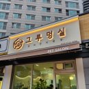 그루멍실 네이버블로그