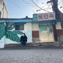 송미여관 이미지