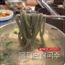 을지로3가 칼국수 &gt; 을지손칼국수에서 만칼 점심식사