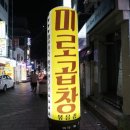 미로곱창 이미지