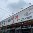 청주가야밀면 이미지