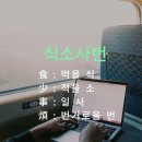 식소사번 이미지