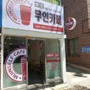뉴커피무인카페