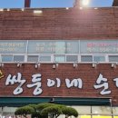 병천순대 앞 이미지