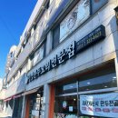 성경만두요리전문점김량장점 | 용인 처인구 맛집 성경만두 김량장점 / 빨간 매콤 만두전골 고민하고 갔는데 너무 괜찮다
