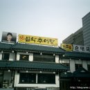 남가네설악추어탕 한모둠순대국 이미지