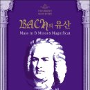 안동시립합창단 제22회 정기공연 - BACH의 유산 이미지