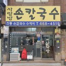 남부칼국수 이미지