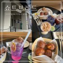 의정부 카페 쇼트브레드 공부하기 좋은 디저트 맛집 아기랑 주차가능 추천 내돈내산