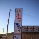장수촌 이미지