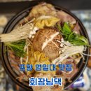 회장님댁 포항영일대점 | 분위기 좋은 영일대 술집 : 회장님댁 포항 영일대점 새벽까지 하는 술집