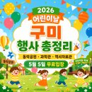 박정희대통령역사자료관 세미나실 | [2026 어린이날] 구미 어린이날 행사 총정리 🎉 동락공원·구미과학관·박정희역사자료관 무료 체험