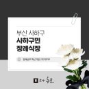 (주)구민장례식장 네이버블로그