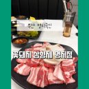 꽃돼지삼형제 명지점 이미지