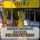 2504 | 2026 생생정보 합정역 맛집 호계 마라크림통닭 방송된 곳 솔직후기 (2504회)