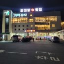 오대양횟집 이미지