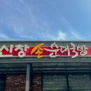 영란국밥 이미지