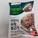 (주)우리마트 언양점 | 간단 집반찬 비비고 언양식 바싹 불고기 후기 (에어프라이어요리)