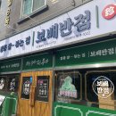 만석반점 이미지
