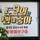 갯배생선구이강화도지점