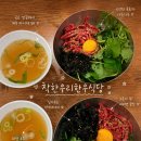 고양시 한우맛집 착한우리한우정육식당 육회비빔밥 점심특선 추천 후기