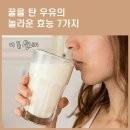 꿀을 탄 우유의 놀라운 효능 7가지 이미지