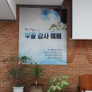 부활절 세례성례전(240331) 이미지