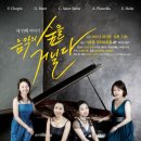 앙상블포레 정기연주회 이미지