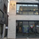 [연남술집] 다양한 전통주가 있는 안주 맛집 요리주점 &#39;이끔&#39;