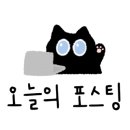 다이노 꽃밭에서 네이버블로그