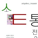 장아트갤러리 이미지