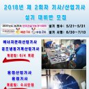 대성공조냉동 | 공조냉동기계산업기사/에너지관리산업기사/용접기사/용접산업기사 실기반 모집